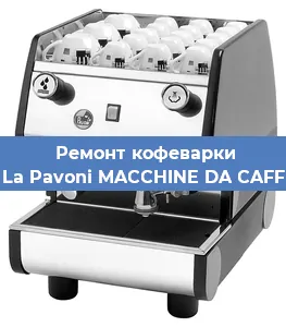 Замена дренажного клапана на кофемашине La Pavoni MACCHINE DA CAFF в Ростове-на-Дону